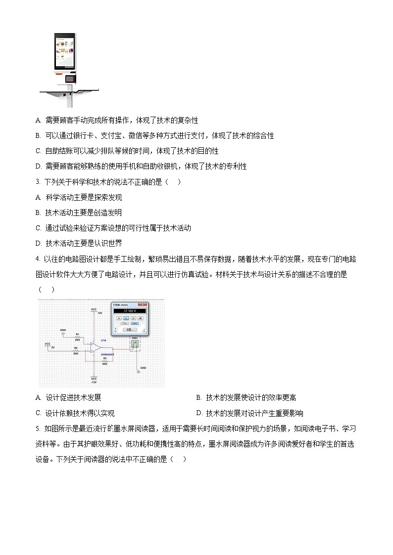 浙江省台州市十校联盟2024-2025学年高二上学期11月期中技术试题-高中通用技术 Word版无答案第2页