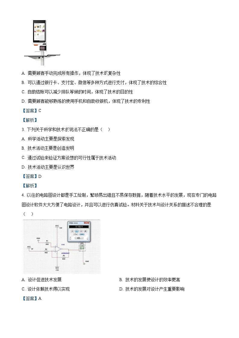 浙江省台州市十校联盟2024-2025学年高二上学期11月期中技术试题-高中通用技术 Word版含解析第2页