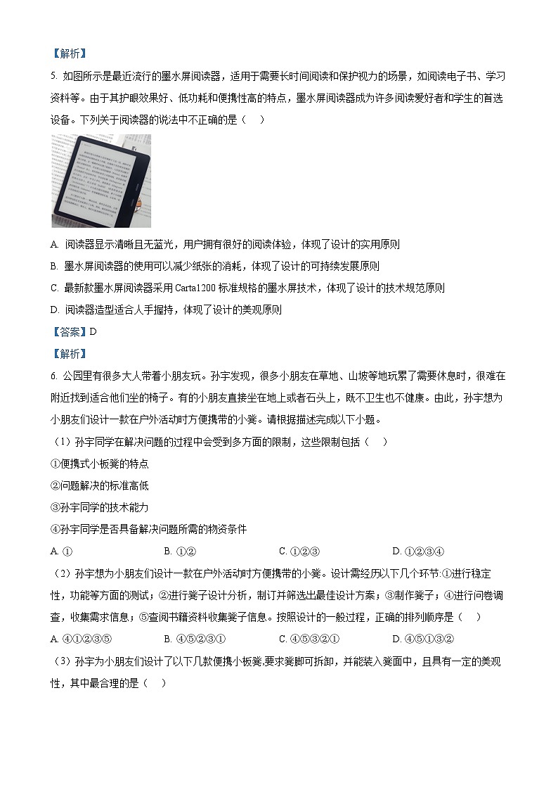 浙江省台州市十校联盟2024-2025学年高二上学期11月期中技术试题-高中通用技术 Word版含解析第3页