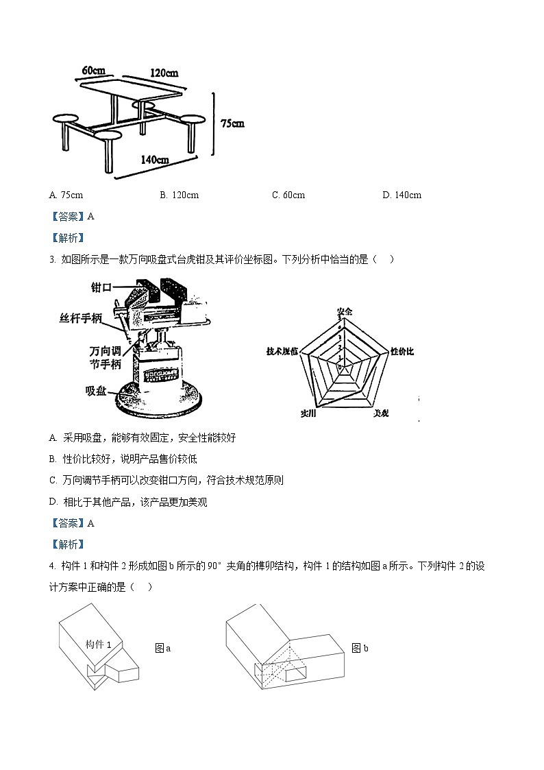 浙江省台州第一中学2024-2025学年高二上学期期中考试技术试卷-高中通用技术 Word版含解析第2页