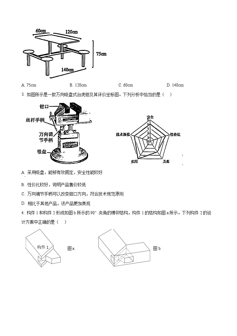 浙江省台州第一中学2024-2025学年高二上学期期中考试技术试卷-高中通用技术 Word版无答案第2页