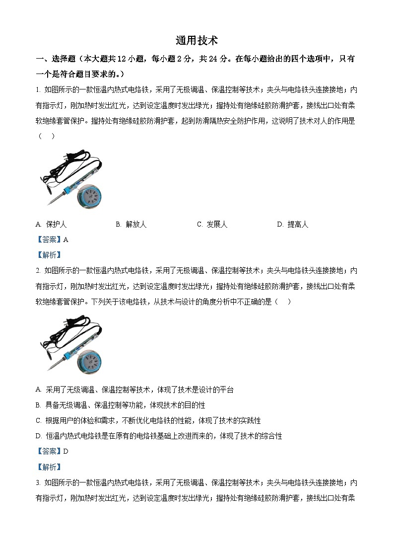 浙江省浙里特色联盟2024-2025学年高二上学期期中联考技术试题-高中通用技术 Word版含解析第1页