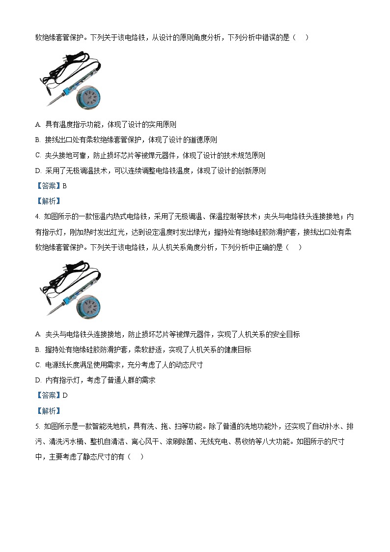 浙江省浙里特色联盟2024-2025学年高二上学期期中联考技术试题-高中通用技术 Word版含解析第2页