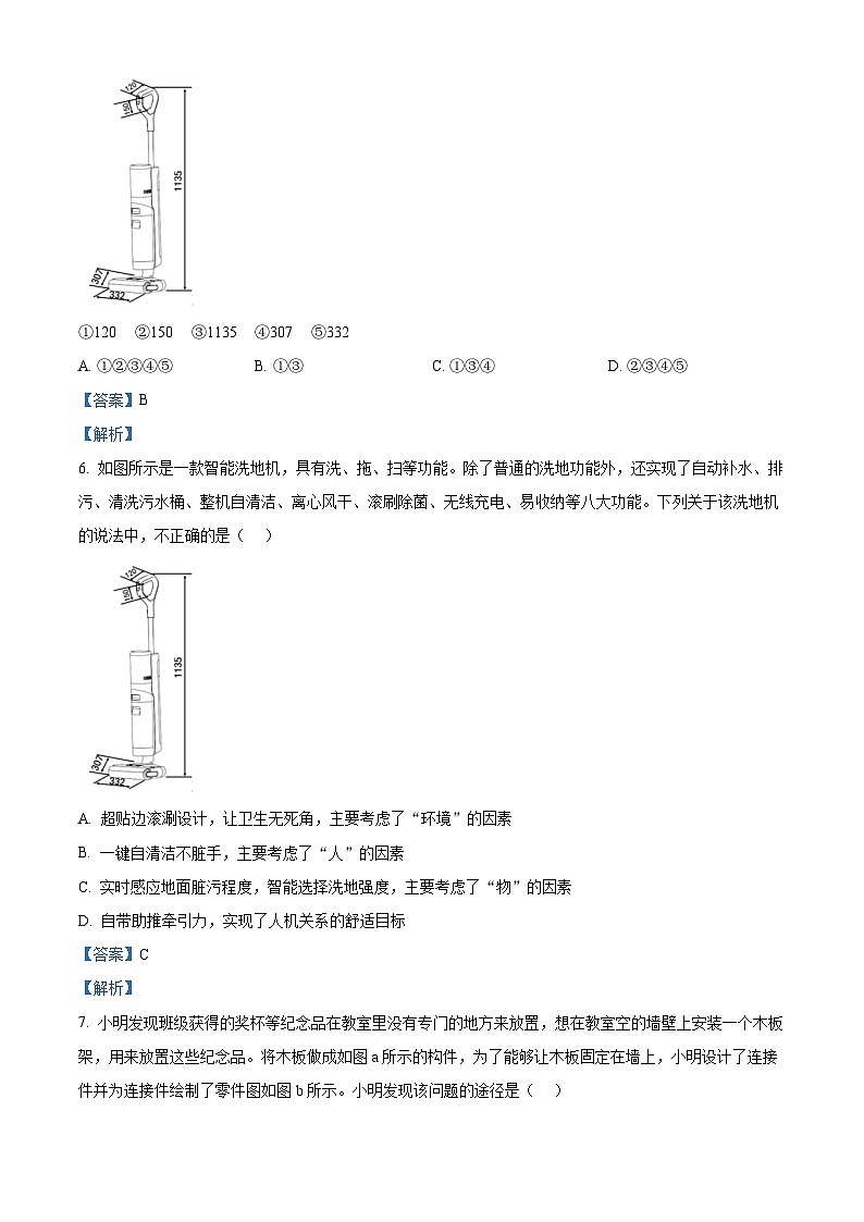 浙江省浙里特色联盟2024-2025学年高二上学期期中联考技术试题-高中通用技术 Word版含解析第3页
