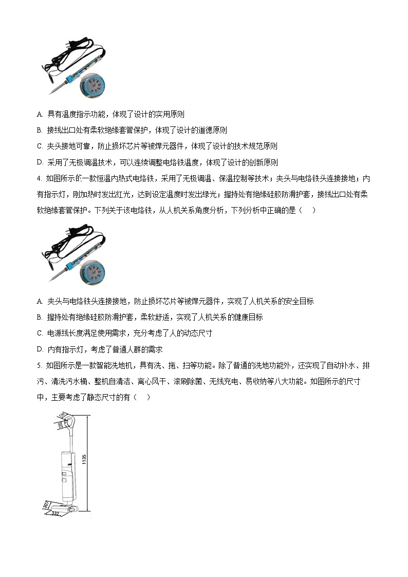 浙江省浙里特色联盟2024-2025学年高二上学期期中联考技术试题-高中通用技术 Word版无答案第2页