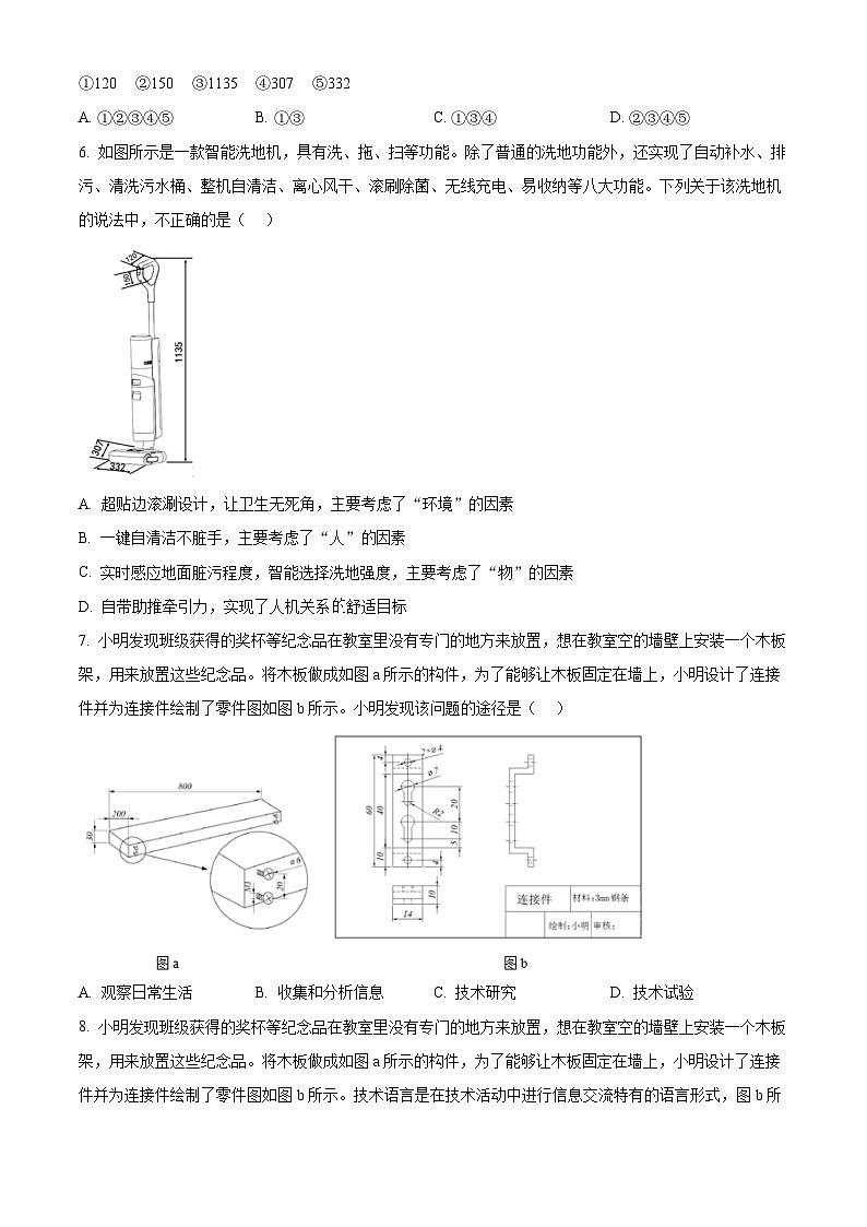 浙江省浙里特色联盟2024-2025学年高二上学期期中联考技术试题-高中通用技术 Word版无答案第3页