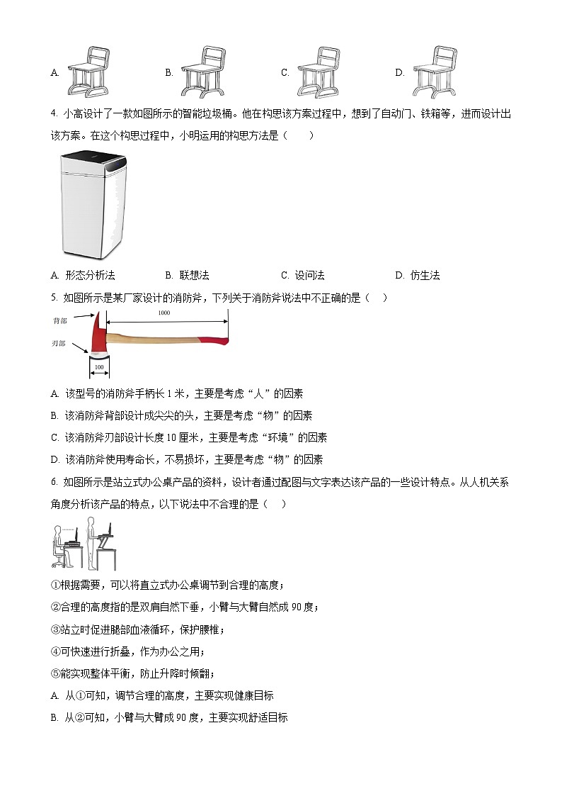 浙江省金兰教育合作组织2024-2025学年高二上学期期中考试技术试题-高中通用技术 Word版无答案第2页