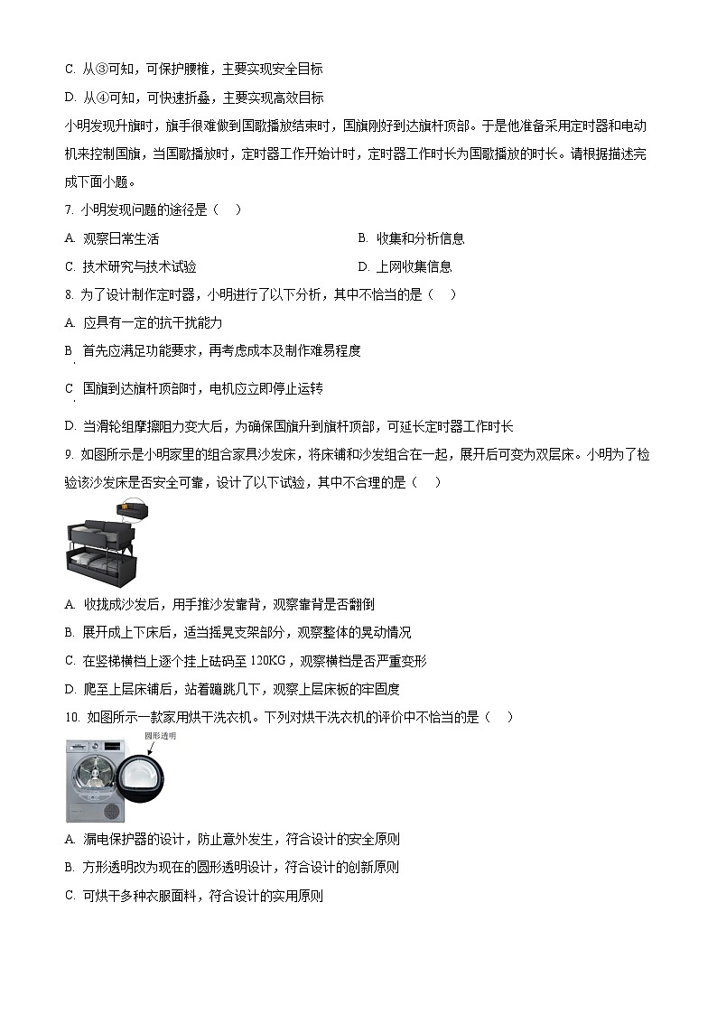 浙江省金兰教育合作组织2024-2025学年高二上学期期中考试技术试题-高中通用技术 Word版无答案第3页