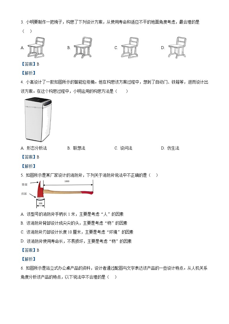浙江省金兰教育合作组织2024-2025学年高二上学期期中考试技术试题-高中通用技术 Word版含解析第2页