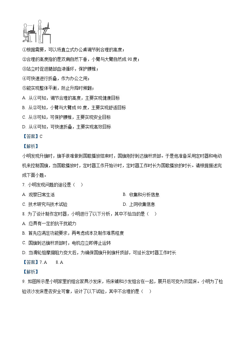 浙江省金兰教育合作组织2024-2025学年高二上学期期中考试技术试题-高中通用技术 Word版含解析第3页
