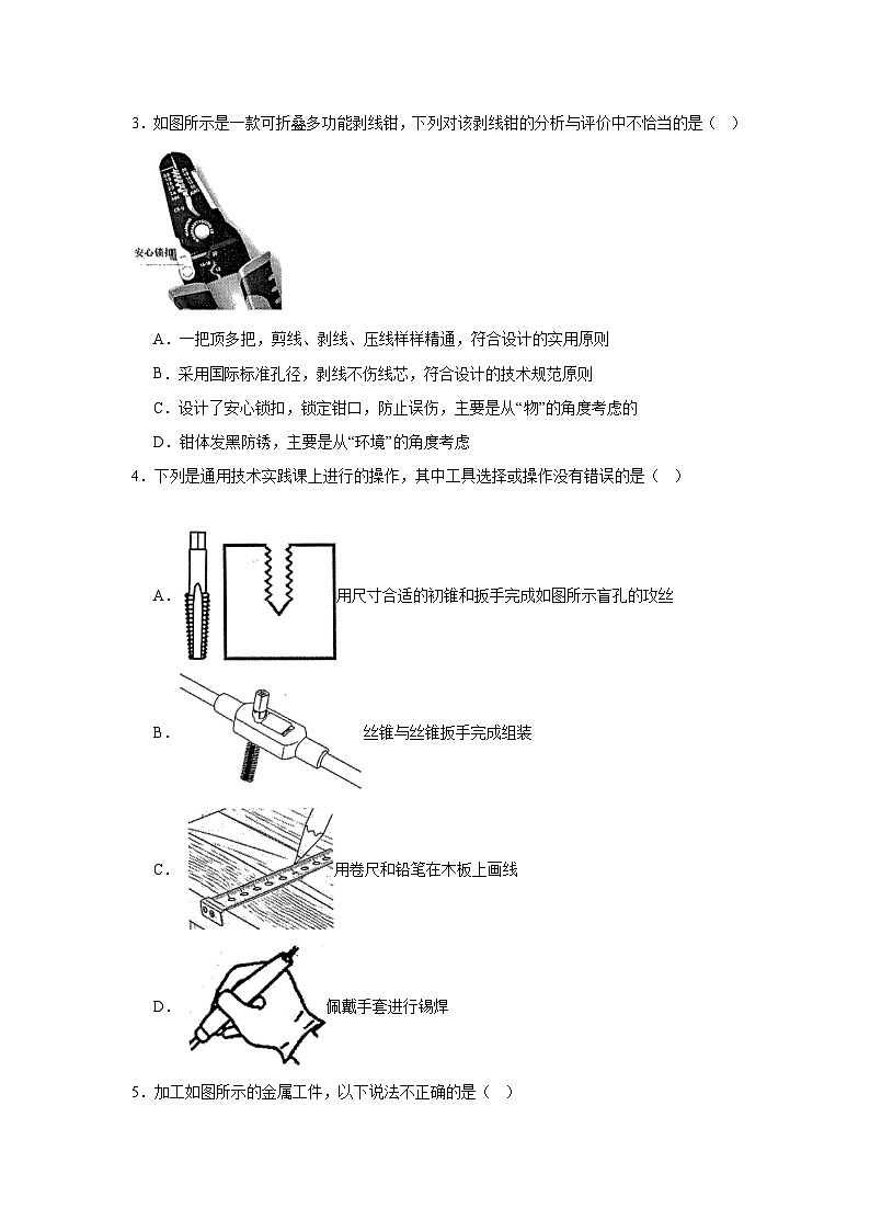 2025届浙江省金丽衢十二校高三上学期第一次联考技术试卷-高中通用技术第2页