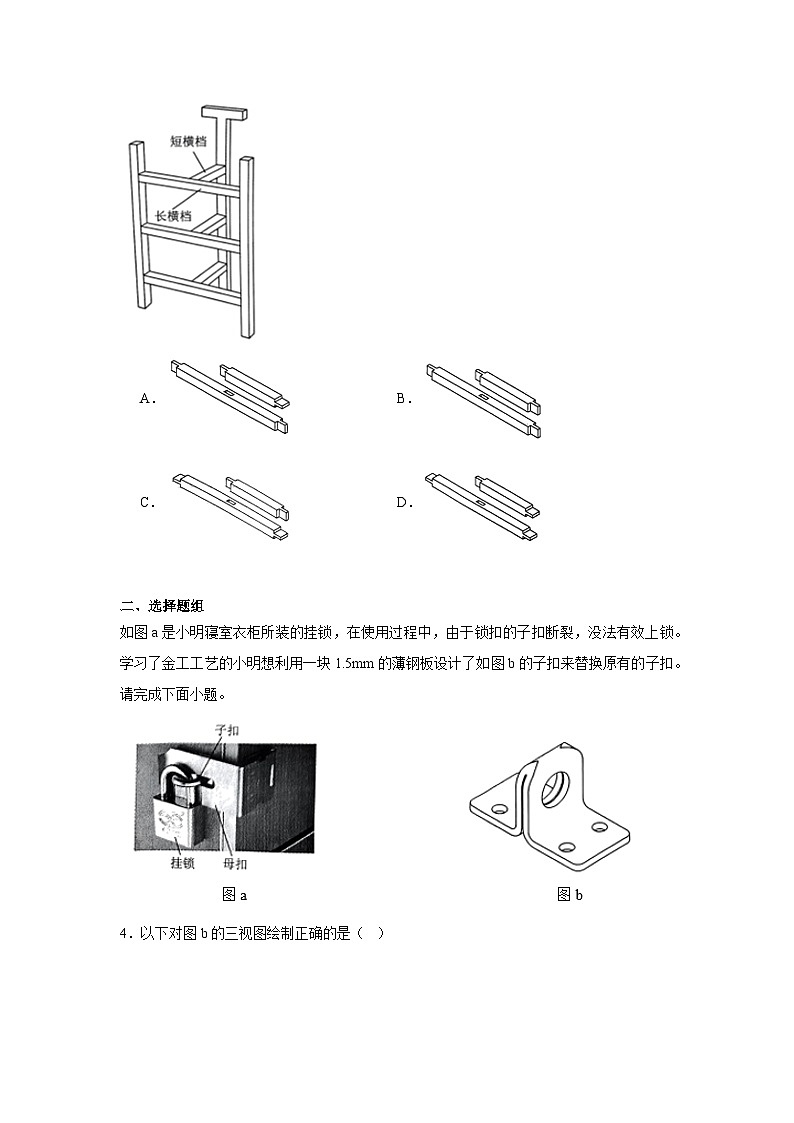 2024届浙江省县域教研联盟高三下学期二模技术试题-高中通用技术第2页