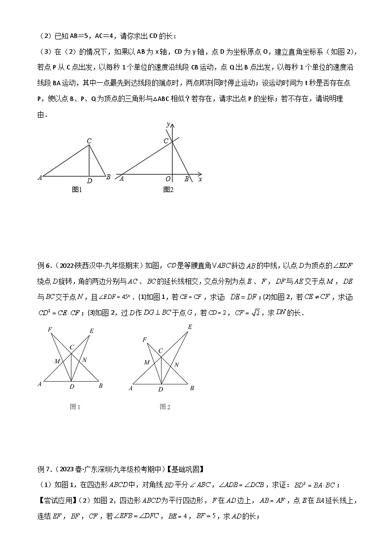 专题02 相似三角形重要模型-母子型（共边共角模型）（原卷版）-A4第3页