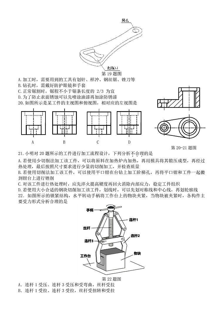 2025浙江省北斗星盟高三上学期12月阶段性联考试题通用技术PDF版含答案第2页
