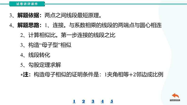 专题18几何最值模型之阿氏圆模型（课件）第4页