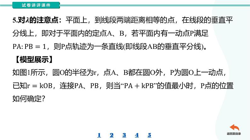 专题18几何最值模型之阿氏圆模型（课件）第5页