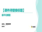 专题22胡不归模型（课件）