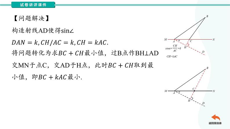 专题22胡不归模型（课件）第7页