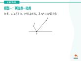 专题23将军饮马模型（课件）