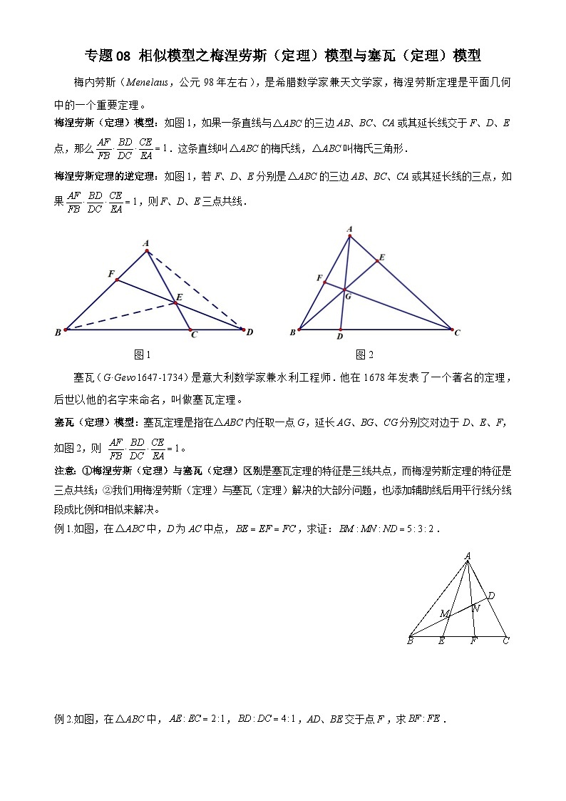 专题08 相似模型之梅涅劳斯（定理）模型与塞瓦（定理）模型（原卷版）-A4第1页