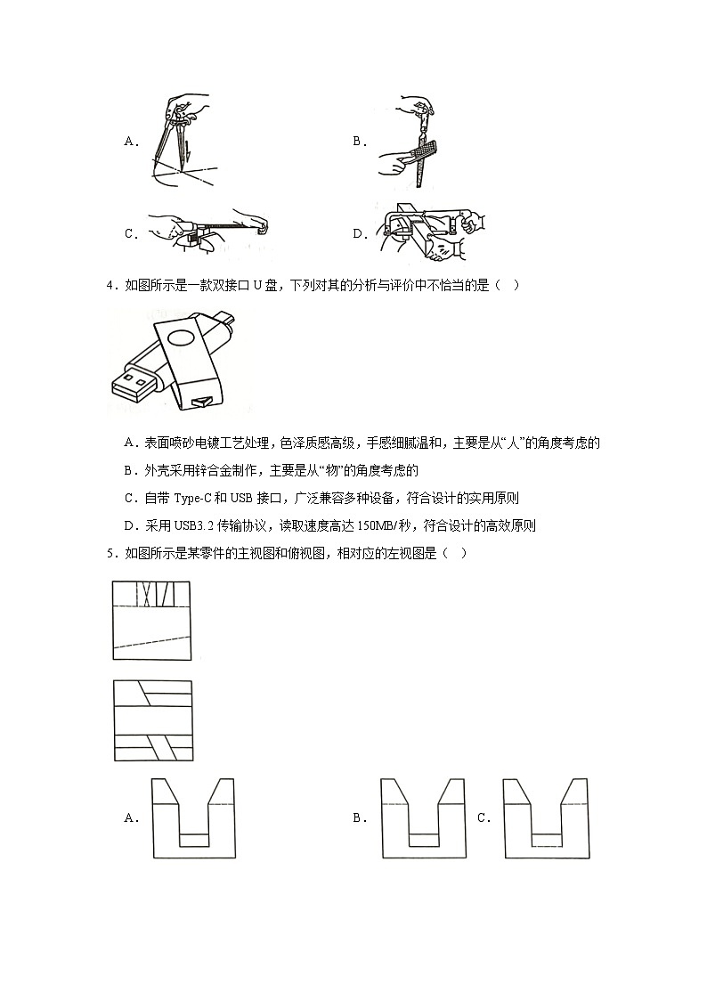 2025届浙江省五校联考高三上学期普通高校招生选考科目模拟技术试卷-高中通用技术第2页