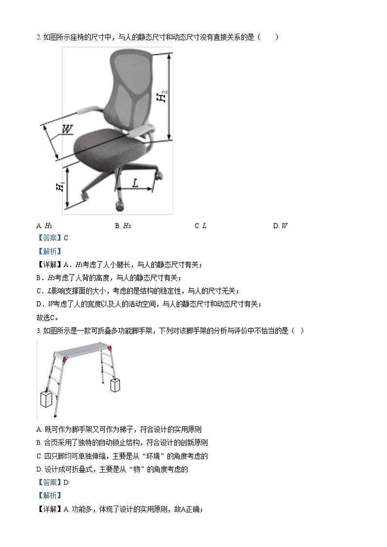 浙江省苍南中学2023-2024学年高一下学期7月期末技术试题-高中通用技术  Word版含解析第2页