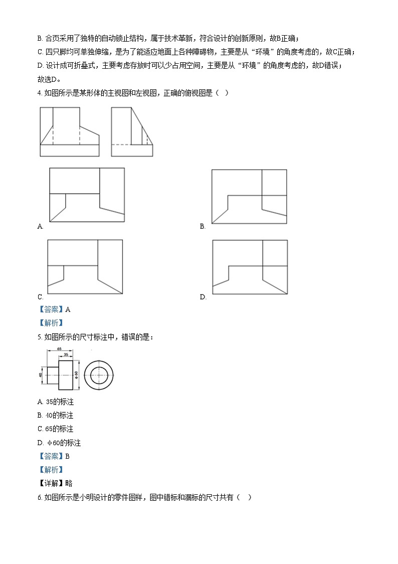 浙江省苍南中学2023-2024学年高一下学期7月期末技术试题-高中通用技术  Word版含解析第3页