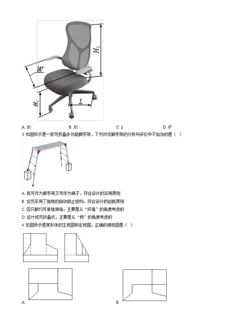 浙江省苍南中学2023-2024学年高一下学期7月期末技术试题-高中通用技术  Word版无答案第2页