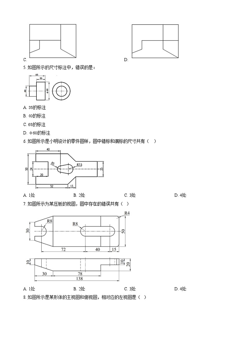 浙江省苍南中学2023-2024学年高一下学期7月期末技术试题-高中通用技术  Word版无答案第3页
