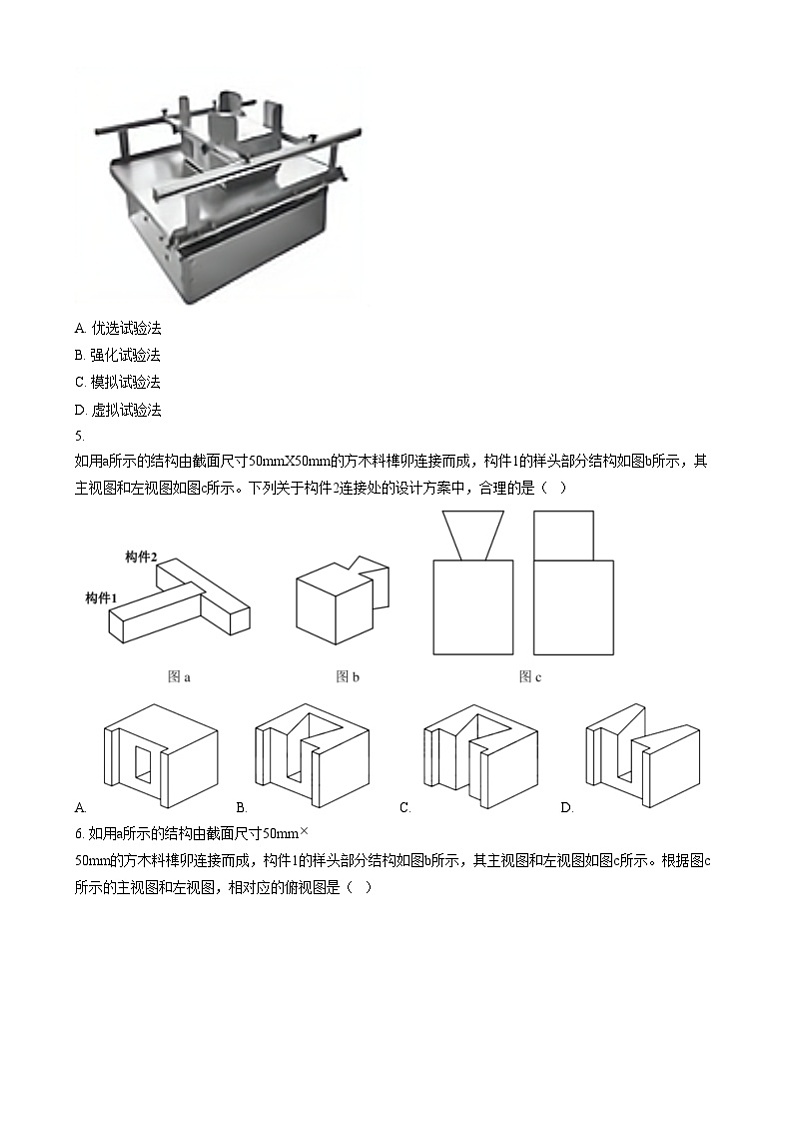 浙江省苍南中学2023-2024学年高一下学期期中考试技术试题-高中通用技术  Word版无答案第2页