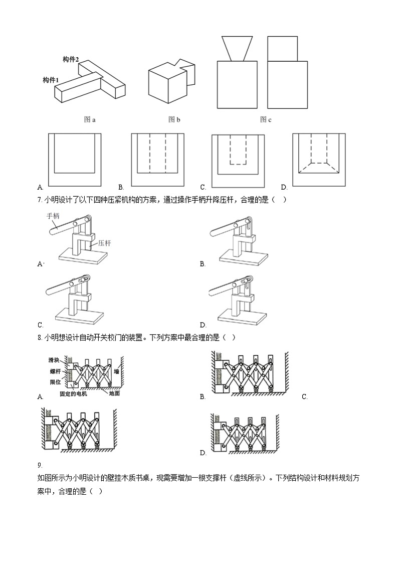 浙江省苍南中学2023-2024学年高一下学期期中考试技术试题-高中通用技术  Word版无答案第3页