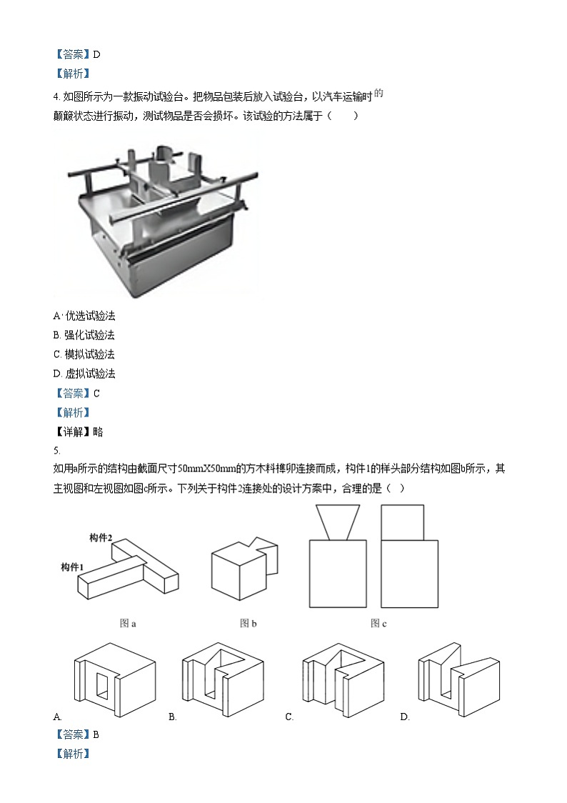 浙江省苍南中学2023-2024学年高一下学期期中考试技术试题-高中通用技术  Word版含解析第2页