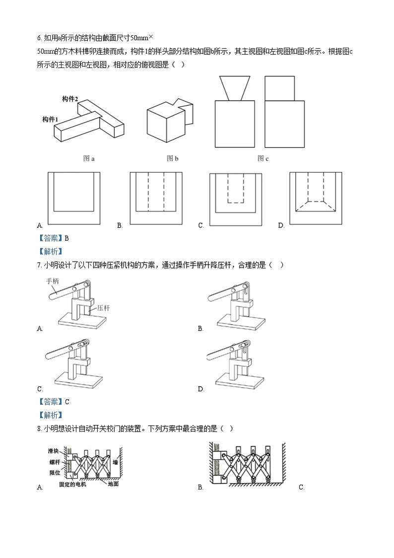 浙江省苍南中学2023-2024学年高一下学期期中考试技术试题-高中通用技术  Word版含解析第3页