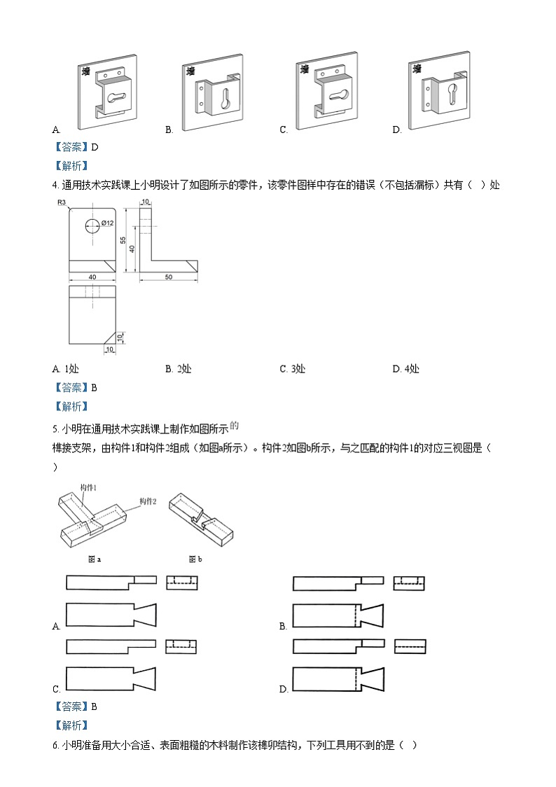 浙江省绍兴市第一中学2023-2024学年高二上学期期末考试技术（学考）试卷-高中通用技术  Word版含解析第2页