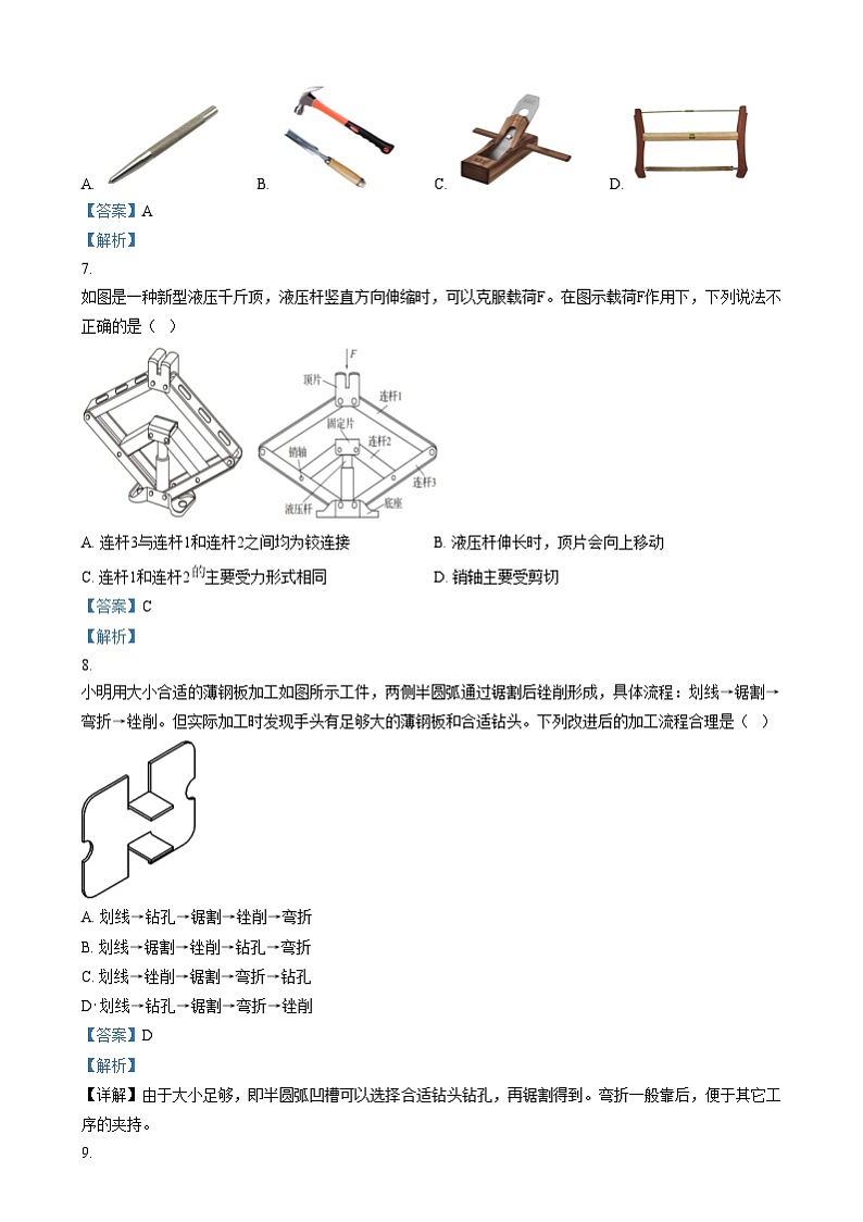 浙江省绍兴市第一中学2023-2024学年高二上学期期末考试技术（学考）试卷-高中通用技术  Word版含解析第3页