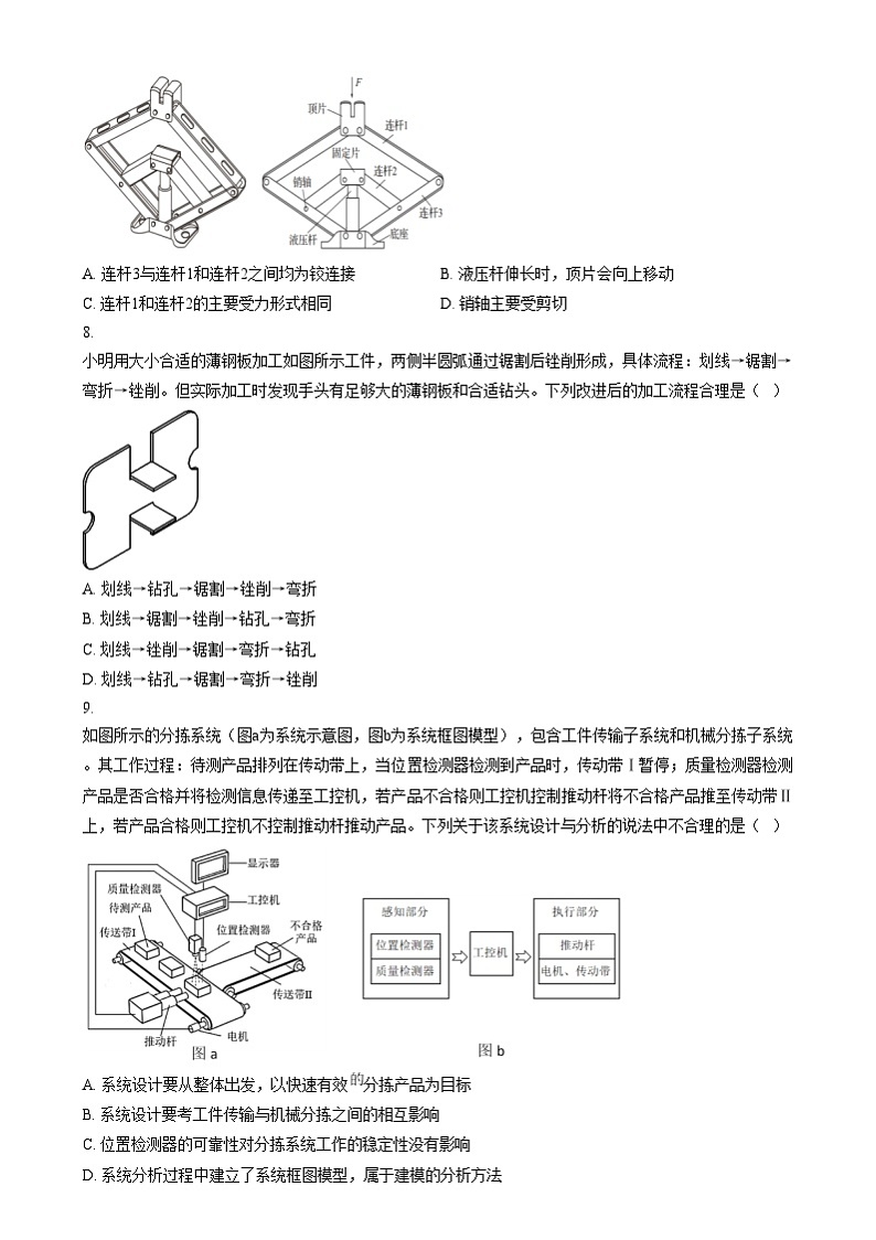 浙江省绍兴市第一中学2023-2024学年高二上学期期末考试技术（学考）试卷-高中通用技术  Word版无答案第3页