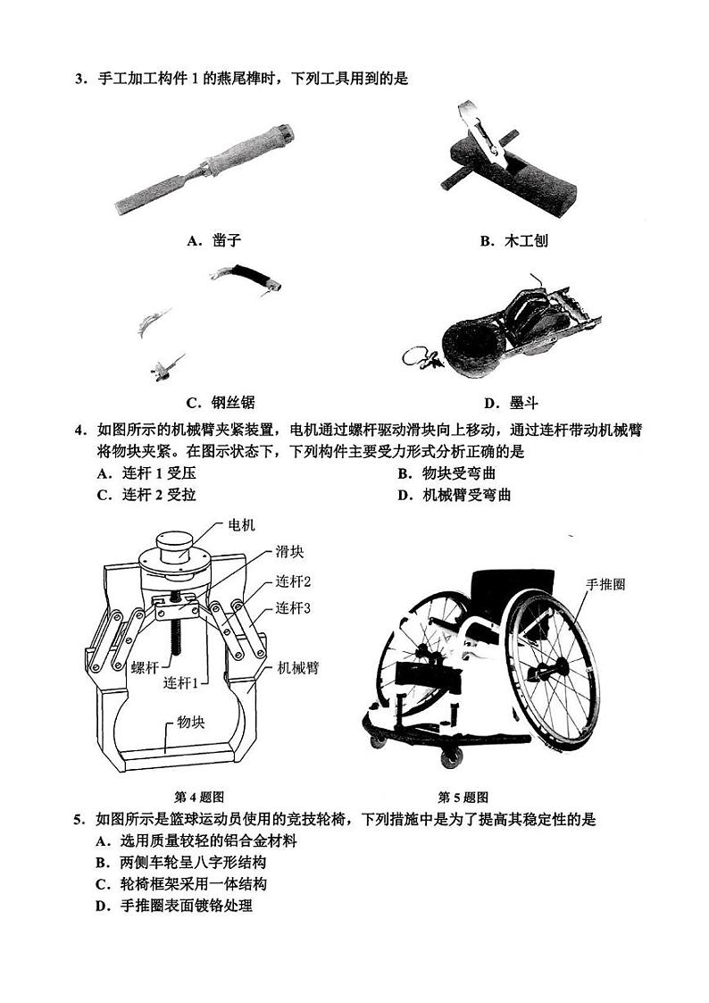 浙江省嘉兴市2024-2025学年高二上学期期末测试通用技术试卷（PDF版附答案）第2页