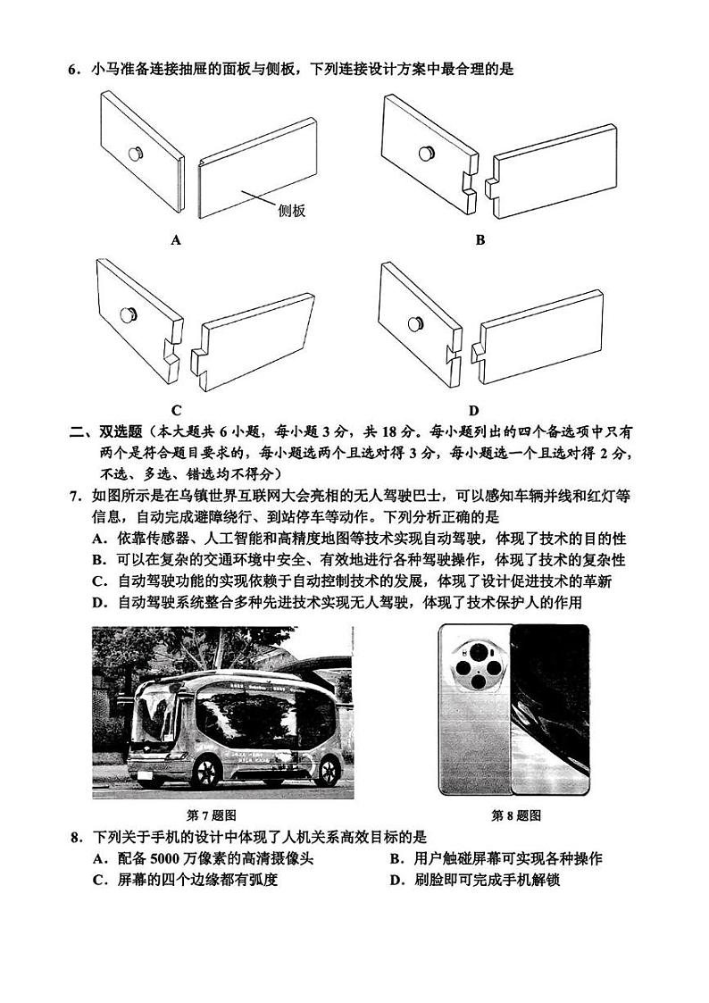 浙江省嘉兴市2024-2025学年高二上学期期末测试通用技术试卷（PDF版附答案）第3页