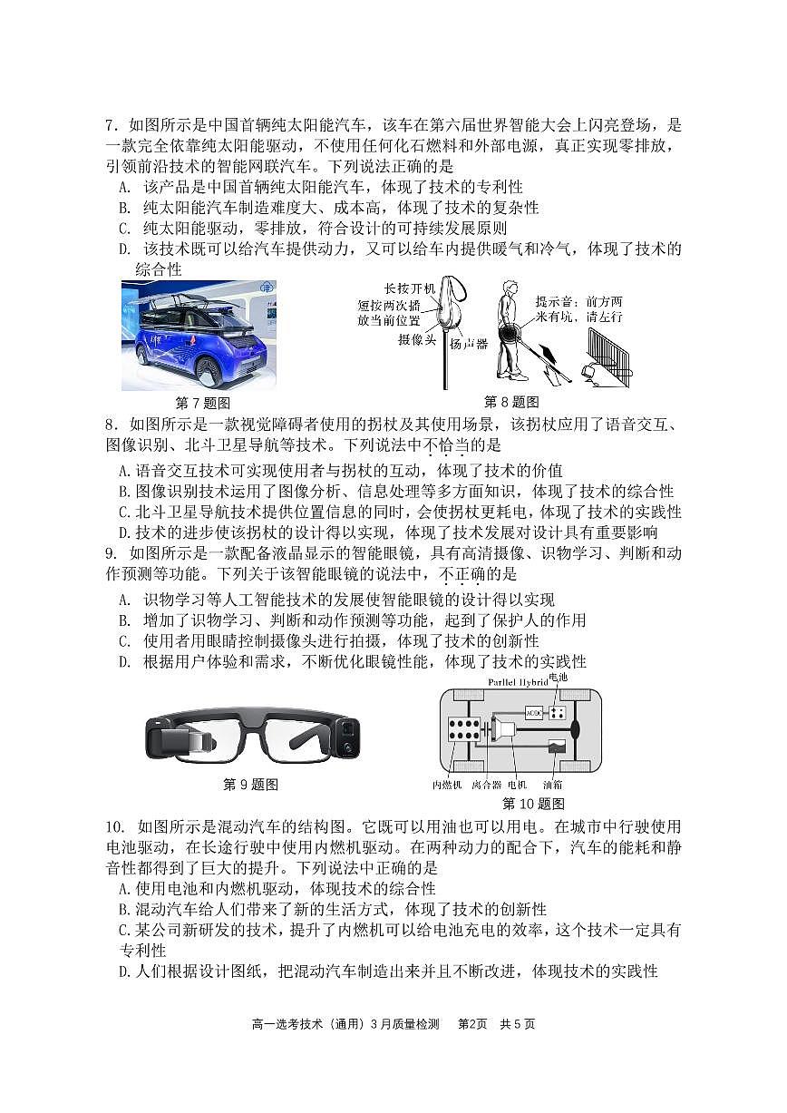 余姚中学2025年3月高一技术质量检测通用-终稿第2页