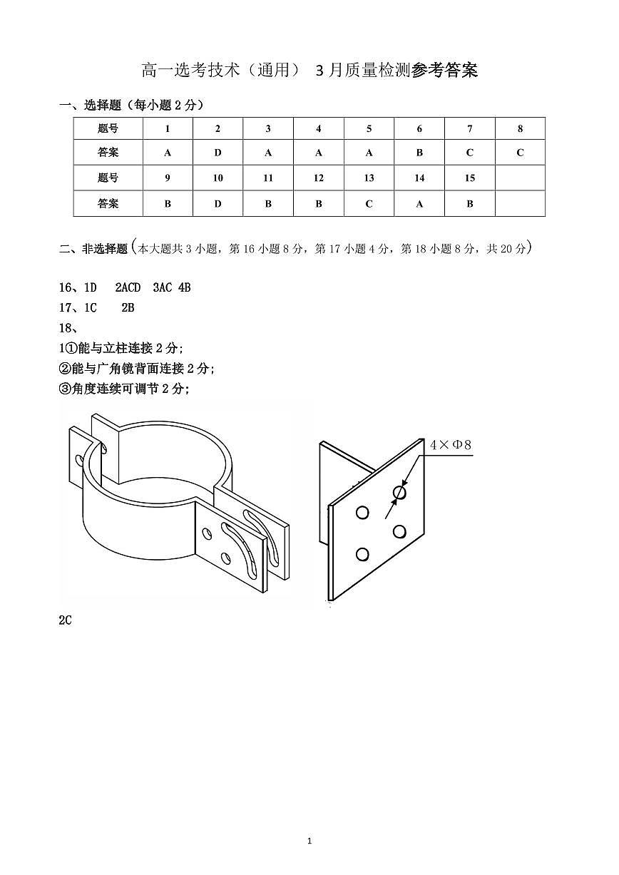 余姚中学2025年3月高一技术质量检测通用部分终稿答案及评分标准第1页
