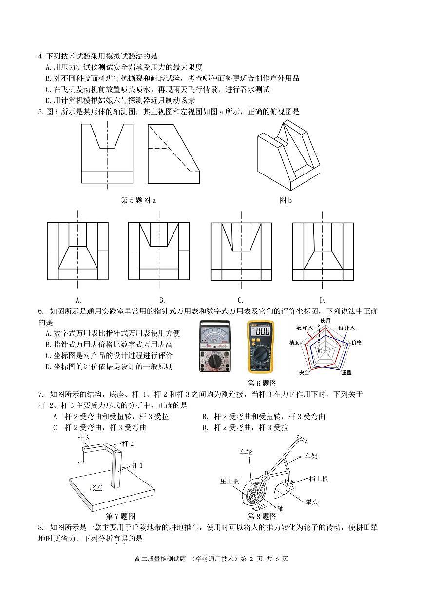余姚中学高二3月质量检测通用技术试题(2025.3学考)第2页