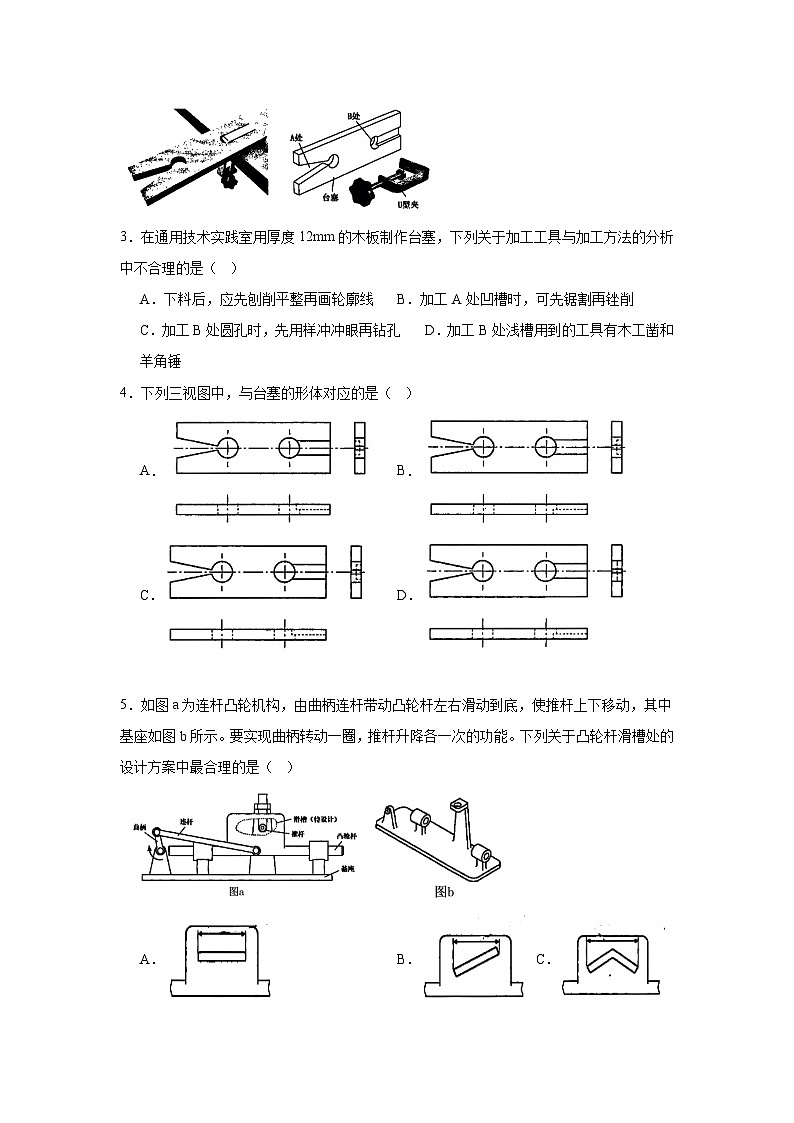 2025届浙江省温州市普通高中高三下学期第二次适应性考试（三模）技术试题-高中通用技术（无答案解析）第2页