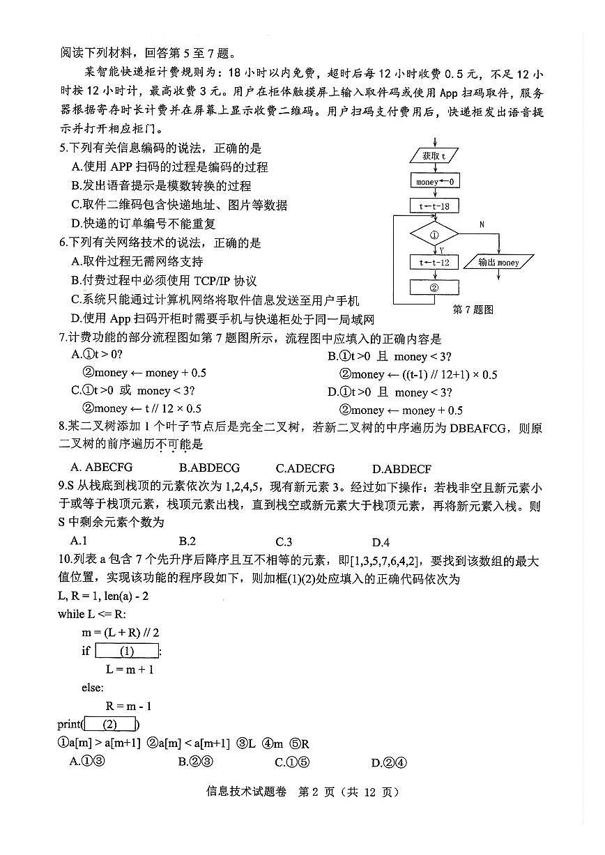 技术卷-2503温州高三二模第2页