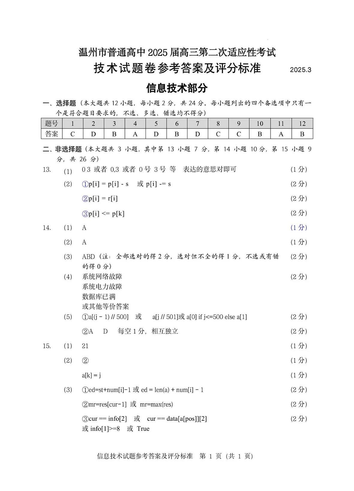 技术答案第1页