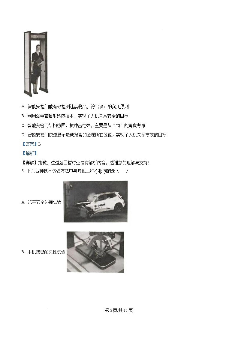 2024-2025学年浙江省温州市浙南名校联盟高二下学期开学联考技术试题-高中通用技术  Word版含解析第2页