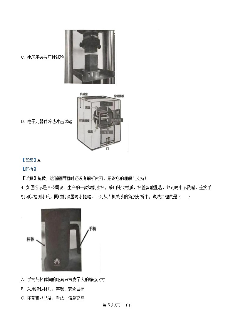 2024-2025学年浙江省温州市浙南名校联盟高二下学期开学联考技术试题-高中通用技术  Word版含解析第3页