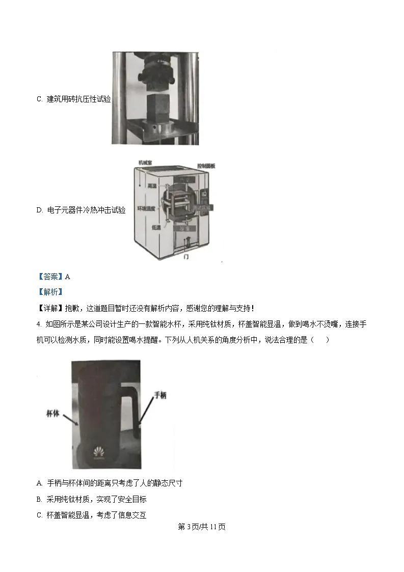 2024-2025学年浙江省温州市浙南名校联盟高二下学期开学联考技术试题-高中通用技术 Word版含解析第3页