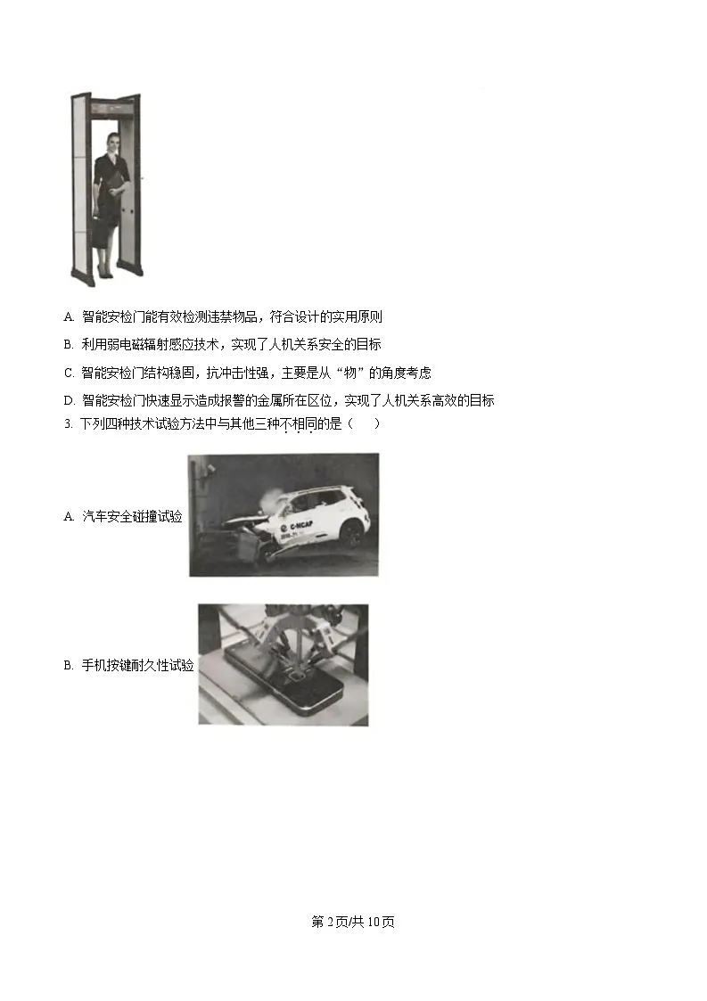 2024-2025学年浙江省温州市浙南名校联盟高二下学期开学联考技术试题-高中通用技术 Word版无答案第2页