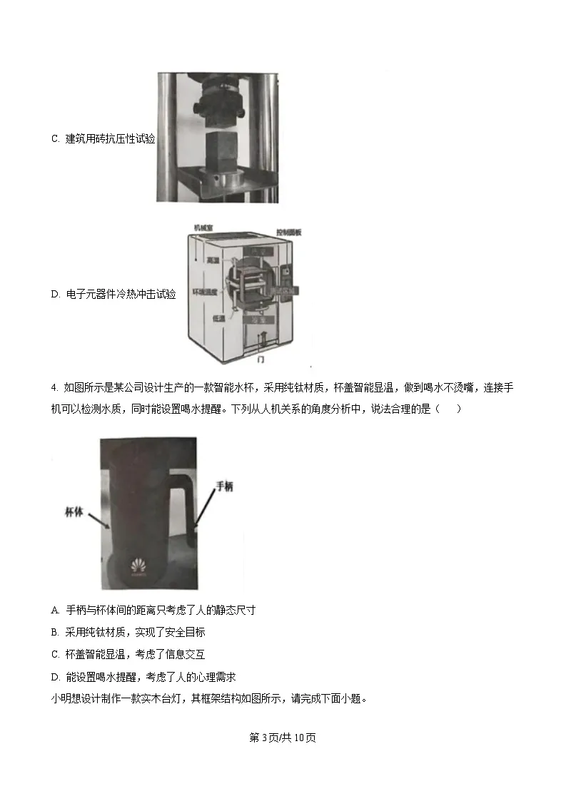 2024-2025学年浙江省温州市浙南名校联盟高二下学期开学联考技术试题-高中通用技术 Word版无答案第3页