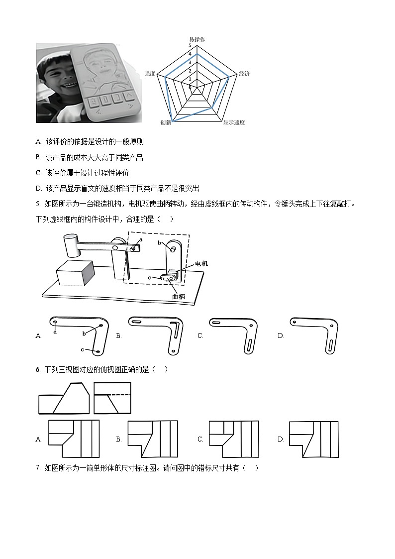 浙江省名校协作体2024-2025学年高二下学期开学考试技术试题-高中通用技术  Word版无答案第2页